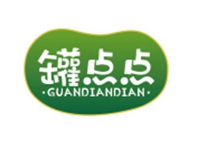 罐点点GUANDIANDIAN
