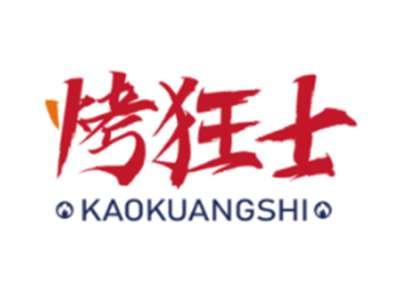 烤狂士KAOKUANGSHI