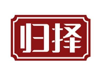 归择