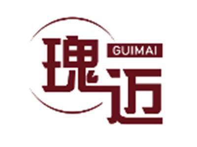 瑰迈GUIMAI