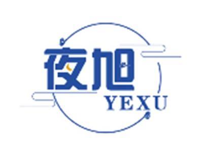 夜旭YEXU