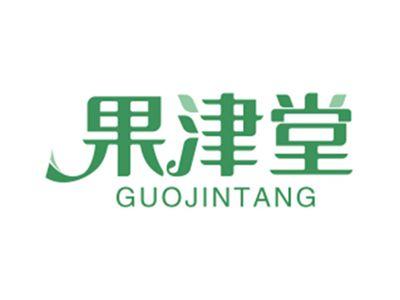 果津堂GUOJINTANG