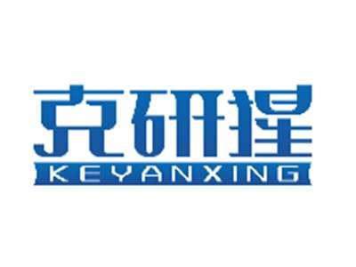 克研猩KEYANXING