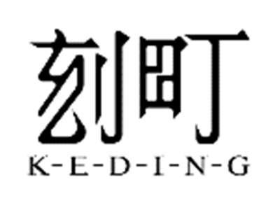 刻町KEDING