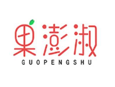 果澎淑GUOPENGSHU