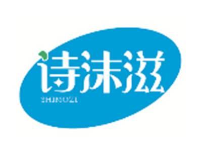 诗沫滋SHIMOZI