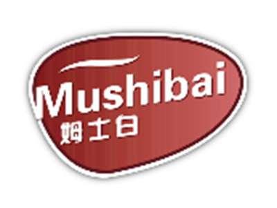 姆仕白MuShiBai