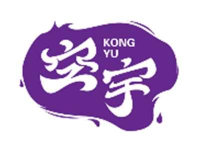 空宇KONGYU