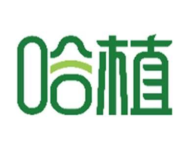 哈植