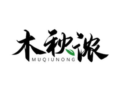 木秋浓MUQIUNONG