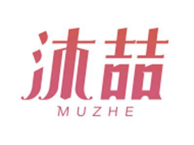 沐喆MUZHE