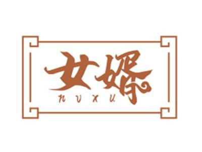 女婿nvxu