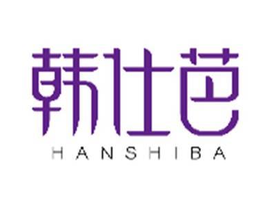 韩仕芭HANSHIBA