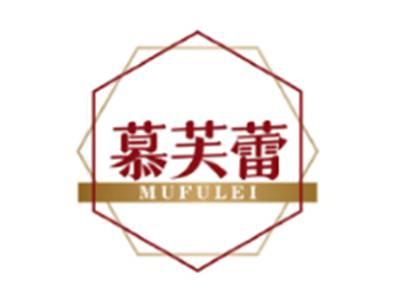 慕芙蕾MUFULEI