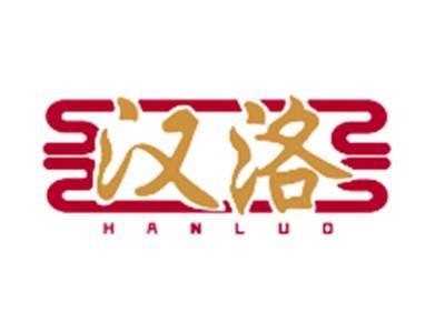 汉洛HANLUO