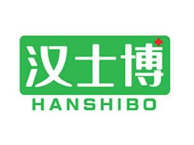 汉士博HANSHIBO