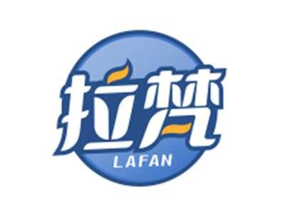 拉梵LAFAN