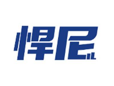 悍尼
