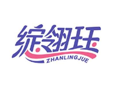 绽翎珏ZHANLINGJUE