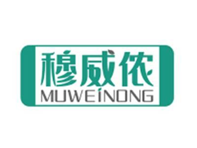 穆威侬MUWEINONG