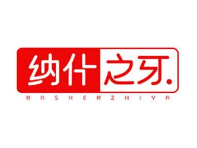 纳什之牙NASHENZHIYA