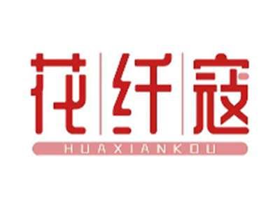 花纤寇HUAXIANKOU