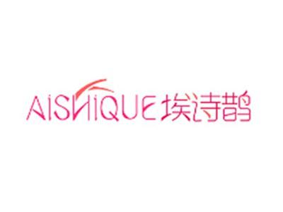 埃诗鹊AISHIQUE