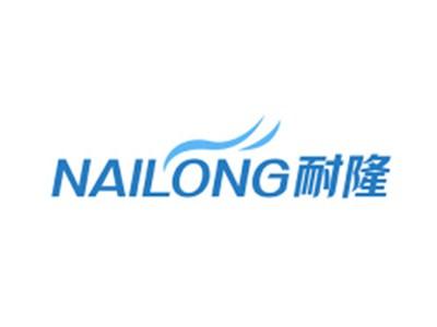 耐隆NAILONG
