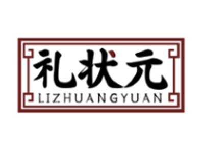 礼状元LIZHUANGYUAN