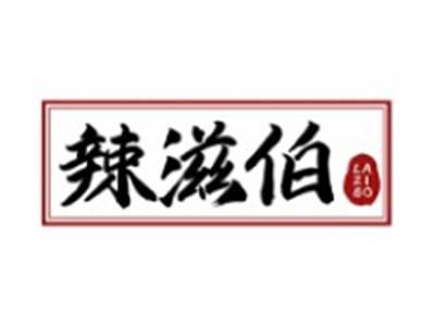 辣滋伯LAZIBO