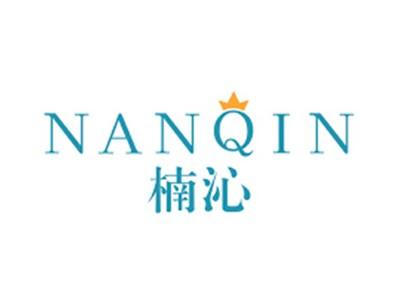 楠沁NANQIN