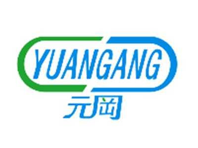 元岡YUANGANG