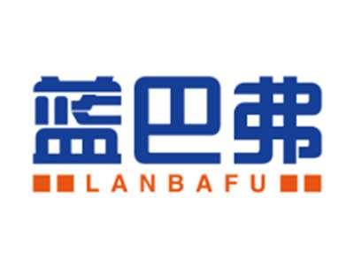蓝巴弗LANBAFU