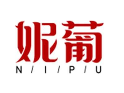 妮葡NIPU