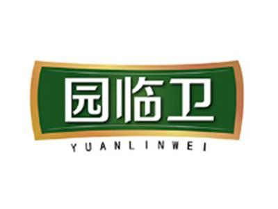 园临卫YUANLINWEI
