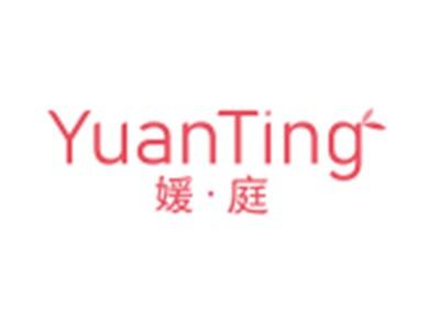 媛庭YuanTing