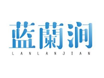 蓝蘭涧LANLANJIAN