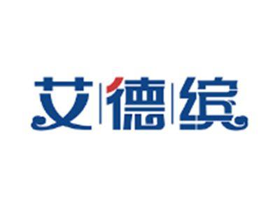 艾德缤