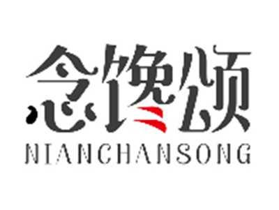 念馋颂NIANCHANSONG