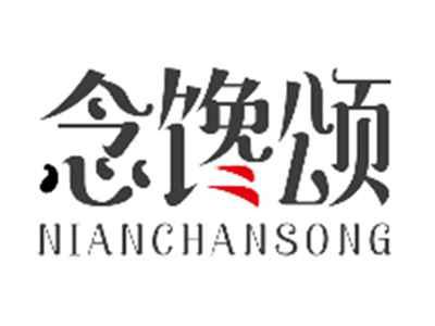 念馋颂NIANCHANSONG