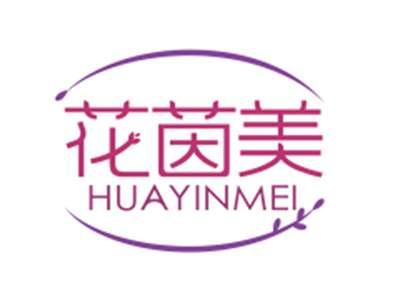 花茵美HUAYINMEI
