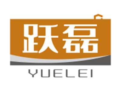 跃磊YUELEI