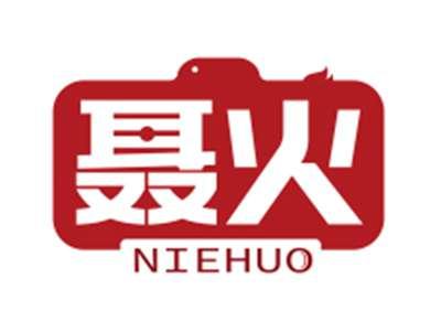 聂火NIEHUO
