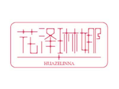花泽琳娜HUAZELINNA