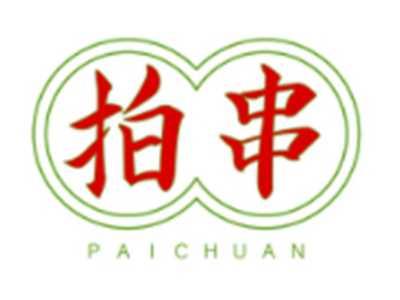 拍串PAICHUAN