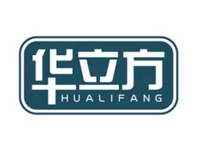 华立方HUALIFANG