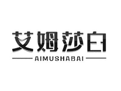 艾姆莎白AIMUSHABAI