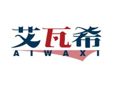 艾瓦希AIWAXI