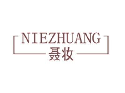 聂妆NIEZHUANG