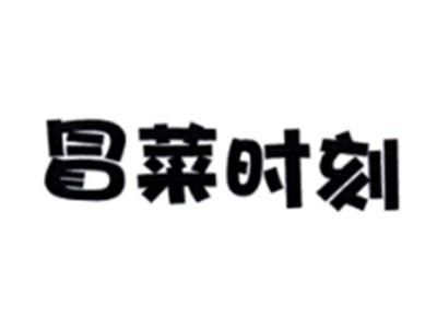 冒菜时刻